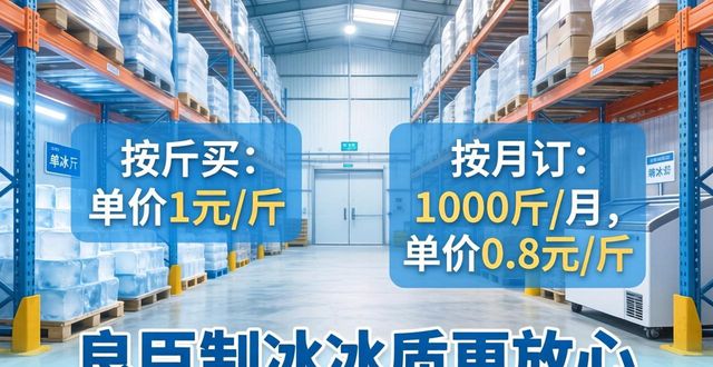 泰州制冰厂怎么选 良臣制冰冰质更放心